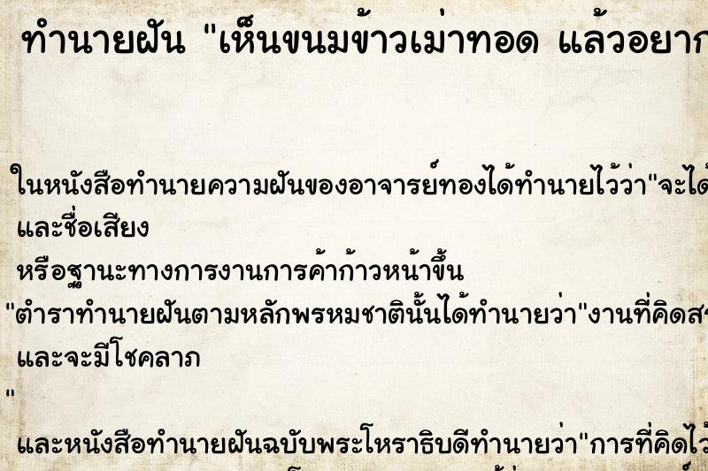 ทำนายฝัน เห็นขนมข้าวเม่าทอด แล้วอยากกิน ทำนายฝัน เห็นขนมข้าวเม่าทอด แล้วอยากกิน
